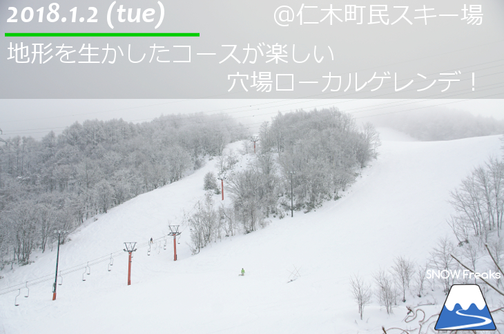 仁木町民スキー場 地形を生かしたコースが楽しいローカルゲレンデ！